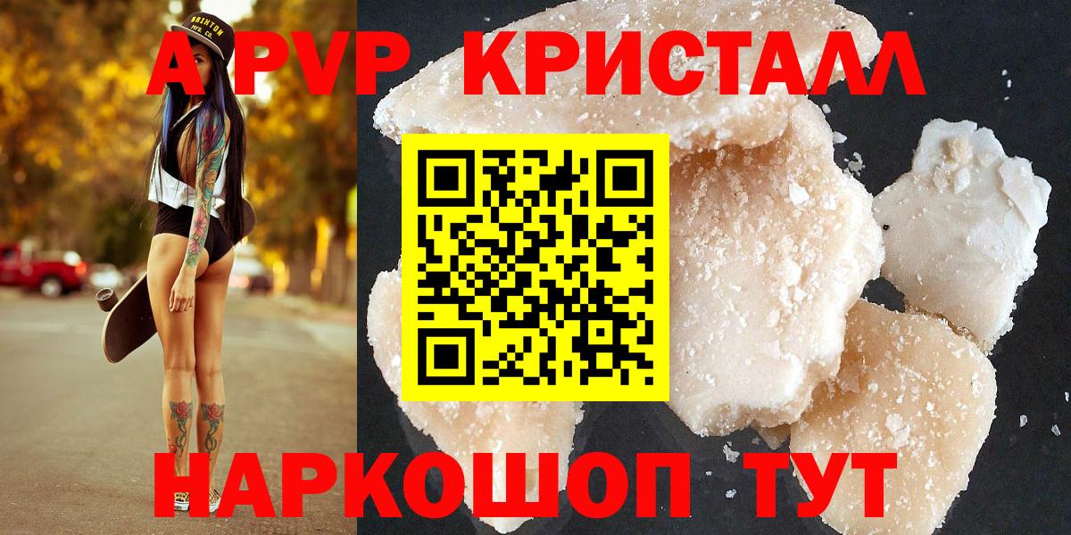 Альфа ПВП крисы CK  Вход с VPN  A-PVP Соль  где продают наркотики  Калач-на-Дону  A PVP 