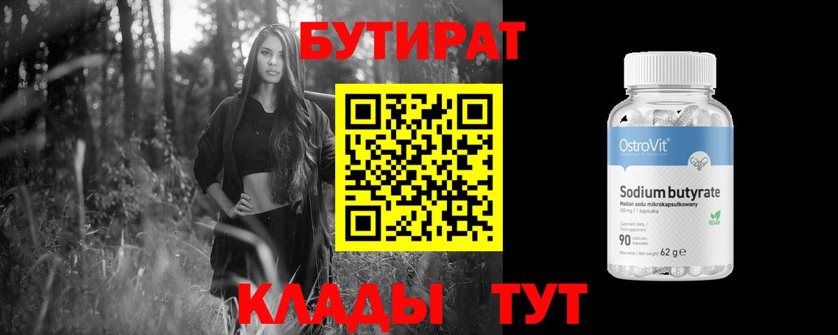 Бутират бутандиол Калач-на-Дону