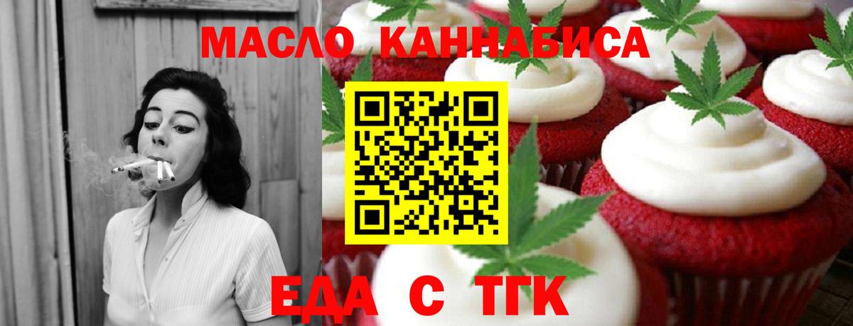 Калач-на-Дону  Еда ТГК марихуана  Вход с VPN 