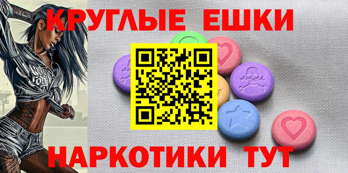Ecstasy круглые Калач-на-Дону