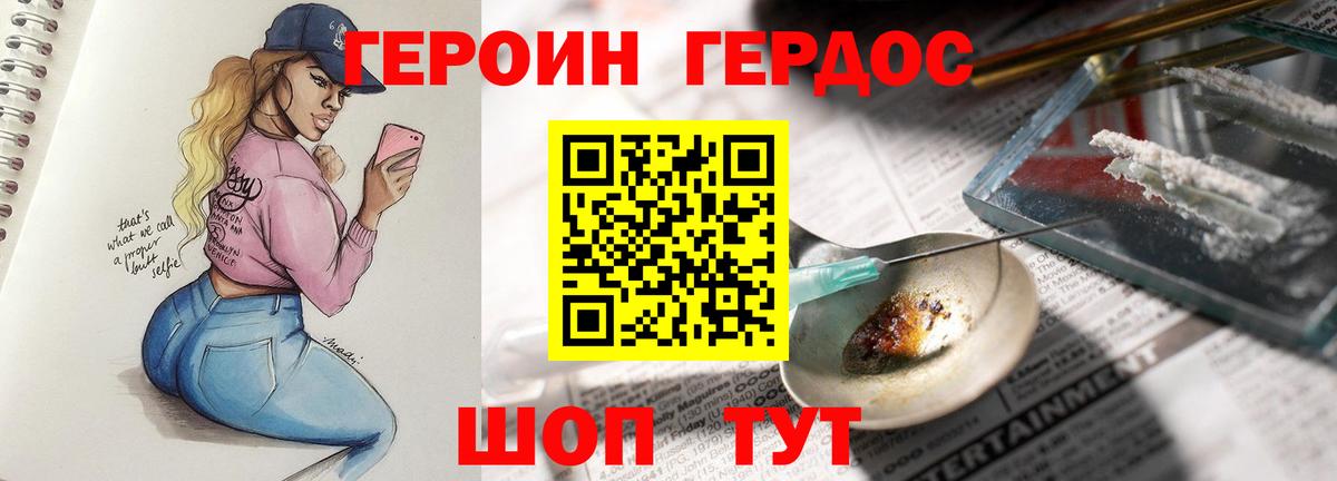 ГЕРОИН гречка Калач-на-Дону