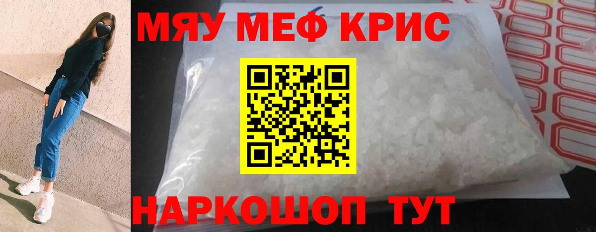 Меф мяу мяу кристаллы Калач-на-Дону